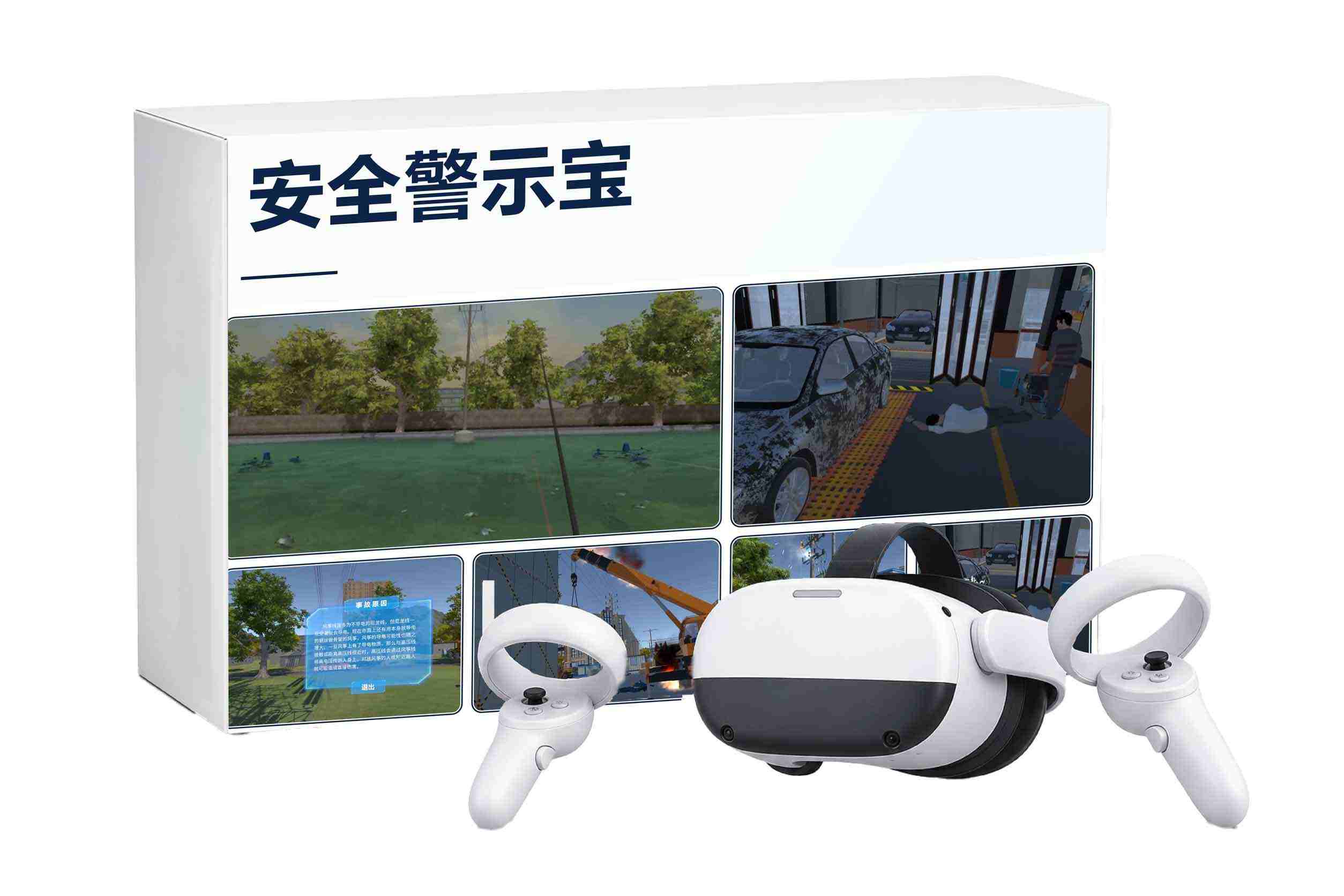 安全警示宝