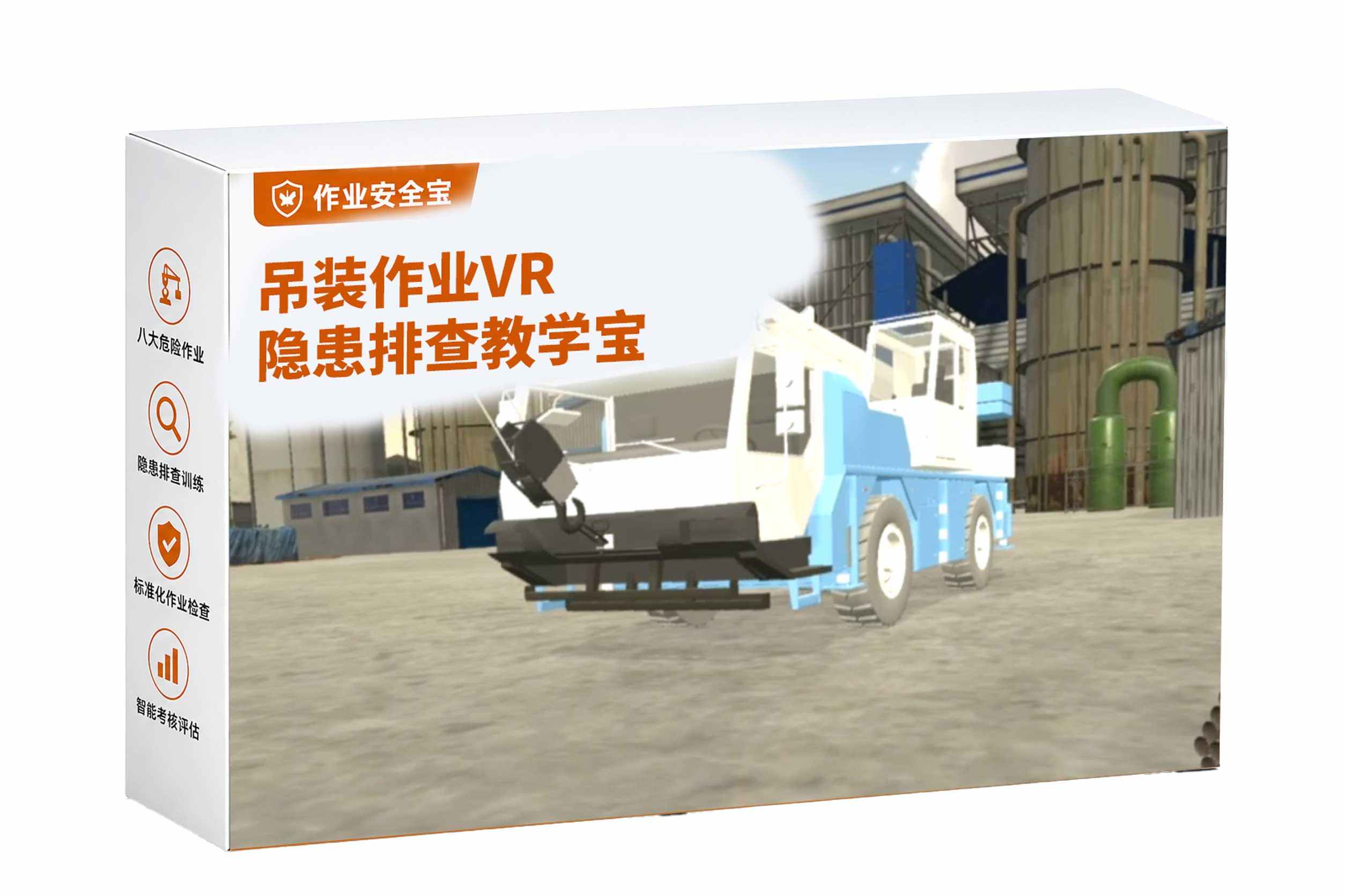 吊装作业VR隐患排查教学宝