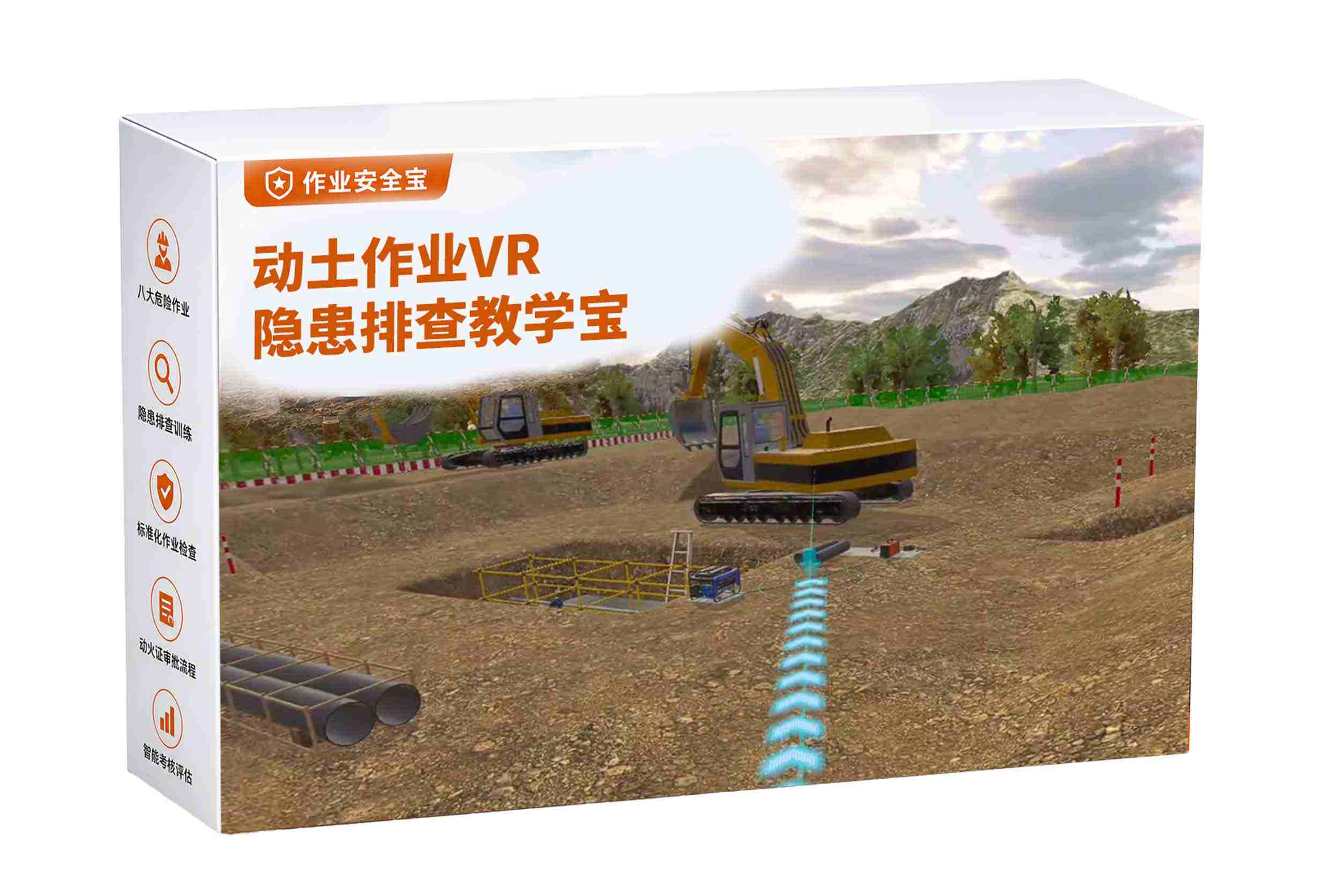 动土作业VR隐患排查教学宝
