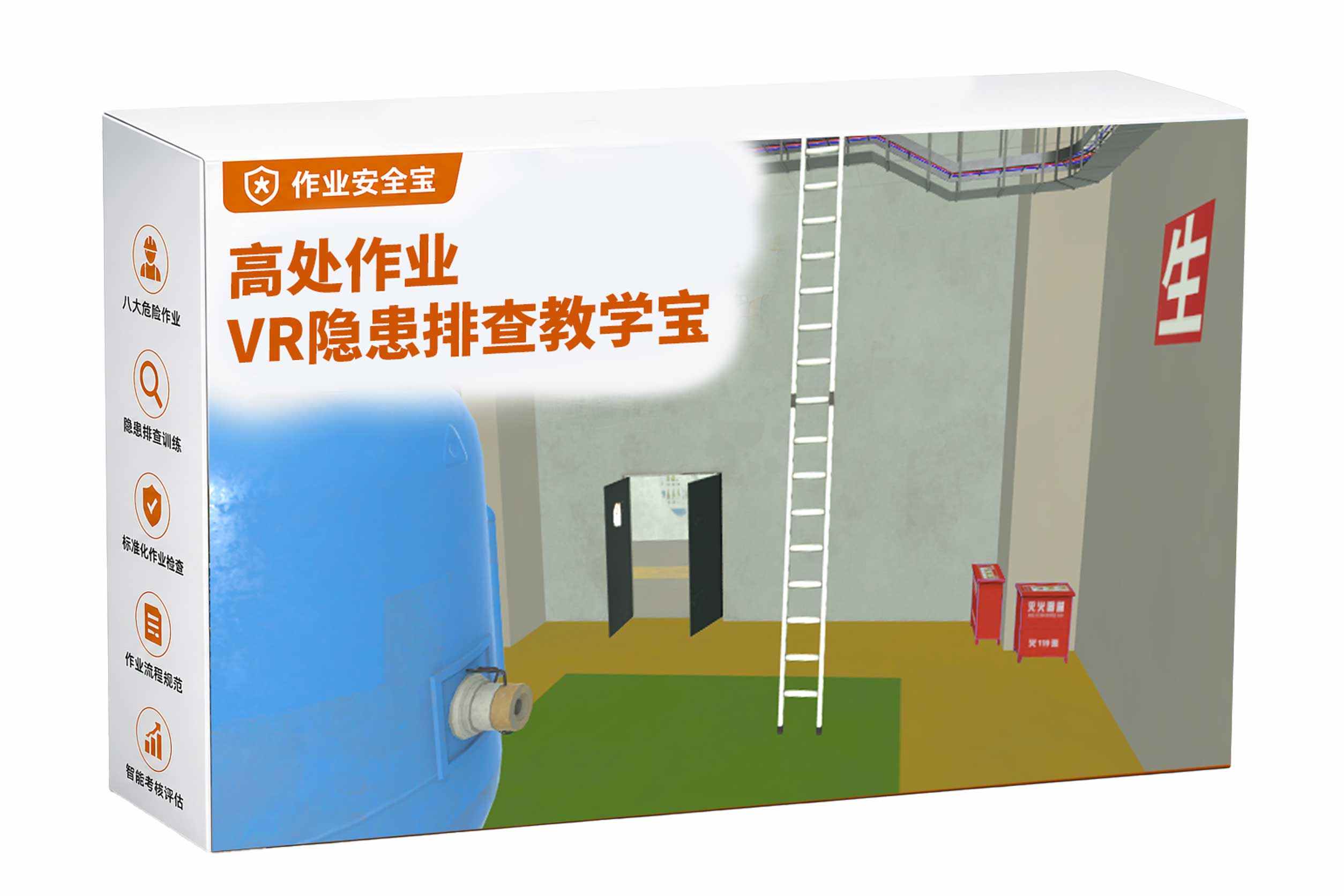 高处作业VR隐患排查教学宝
