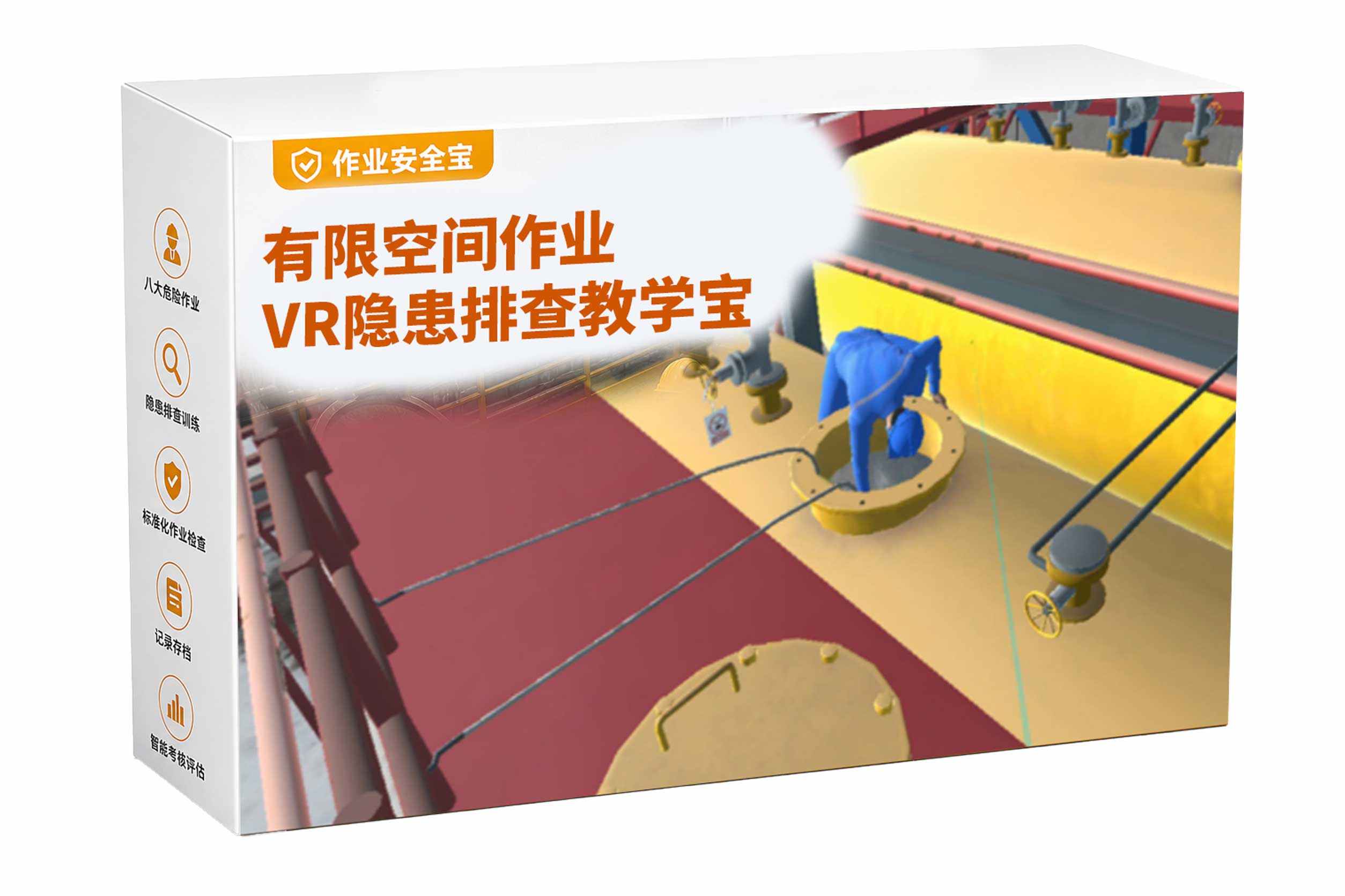 有限空间作业VR隐患排查教学宝