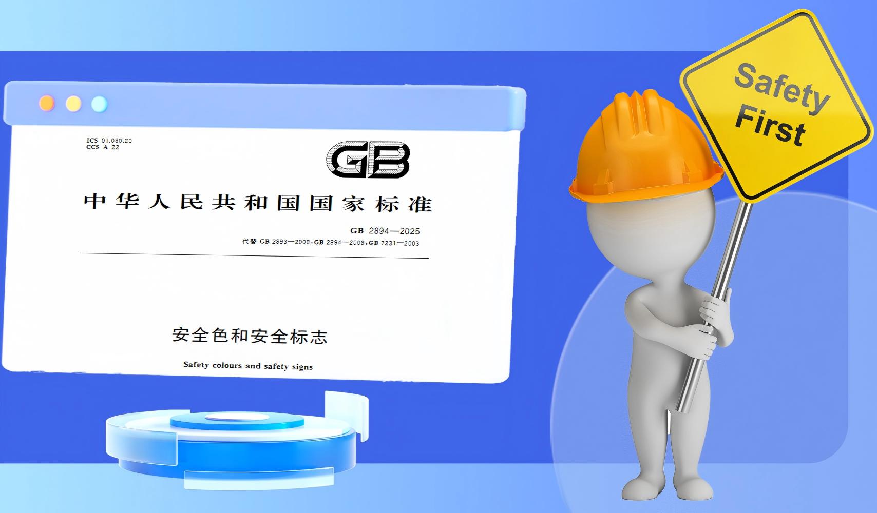 @安全管理负责人 请注意！国标落地！安全标志使用错误，轻则罚款，重则停产！