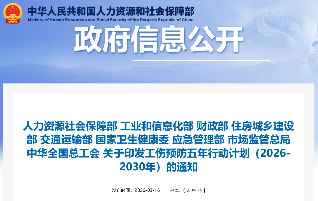 九部门联合发文！AI+工伤预防新五年，企业如何构筑“主动防御”新防线？